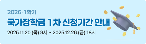 국가장학금 1차 신청